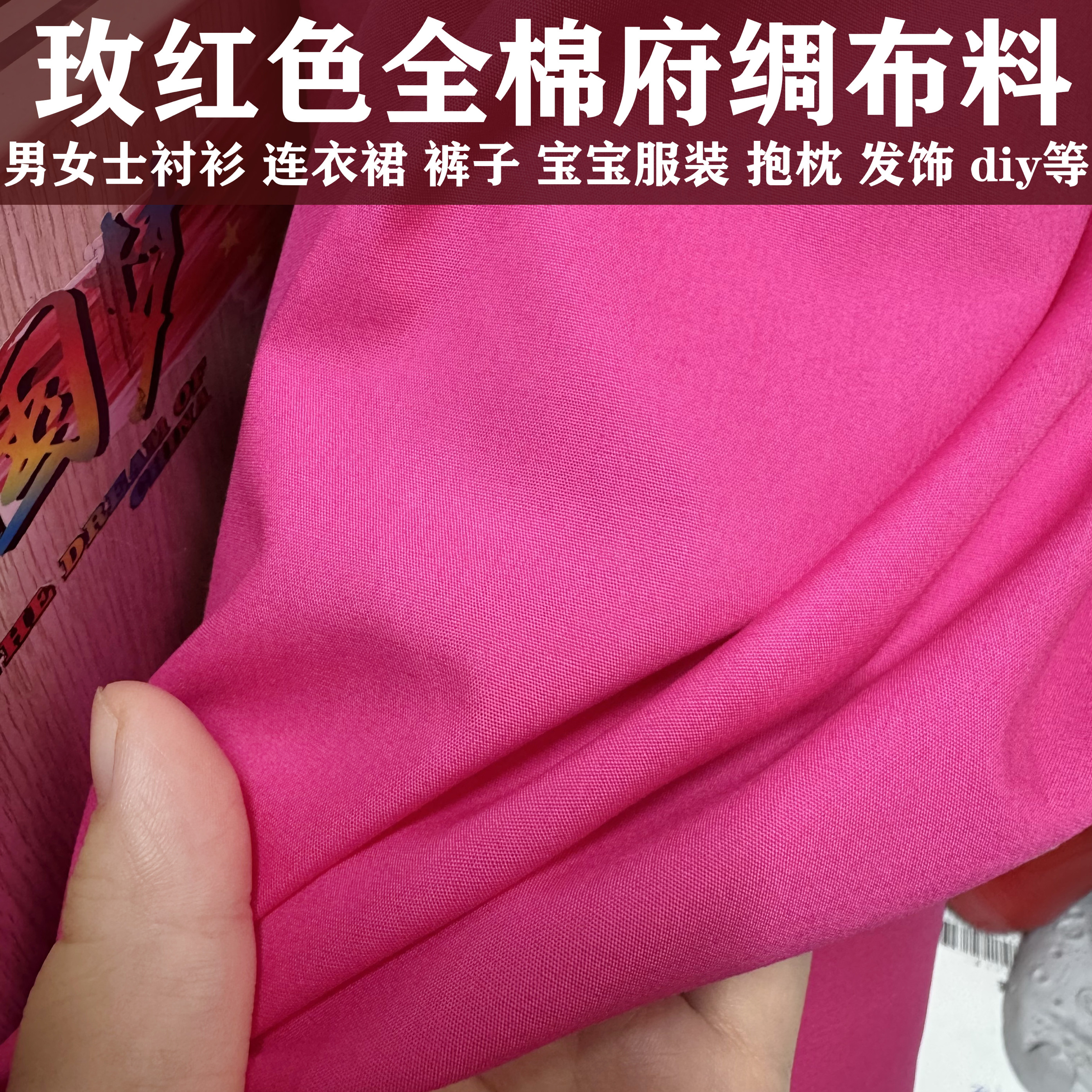 玫红色棉麻男女衬衫连衣裙阔腿裤草莓熊树莓色超薄全棉防蚊裤布料