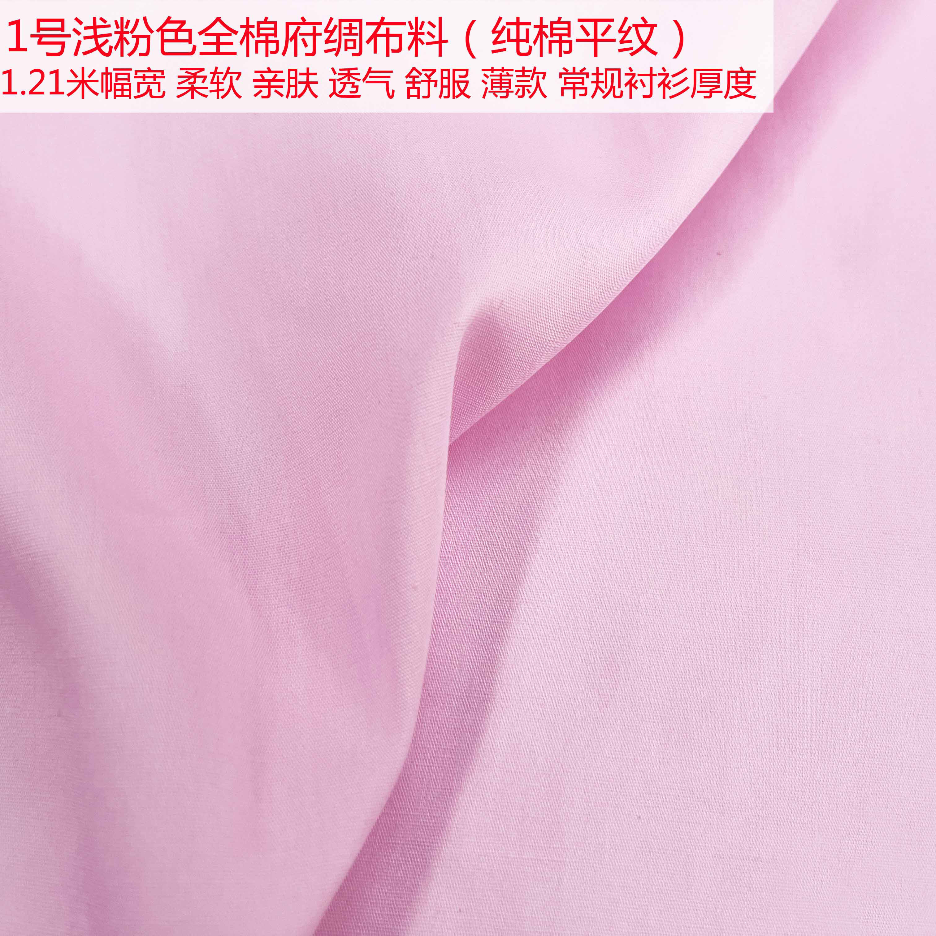 纯棉薄款芭比粉色纯色全棉府绸面料ins风多巴胺粉色连衣裙衬衫布