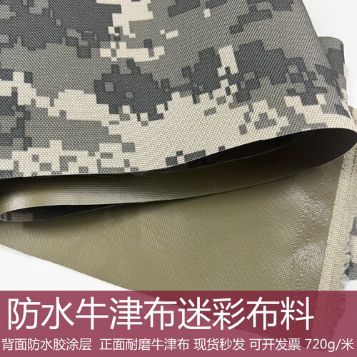 防水防雨迷彩布料背面带胶