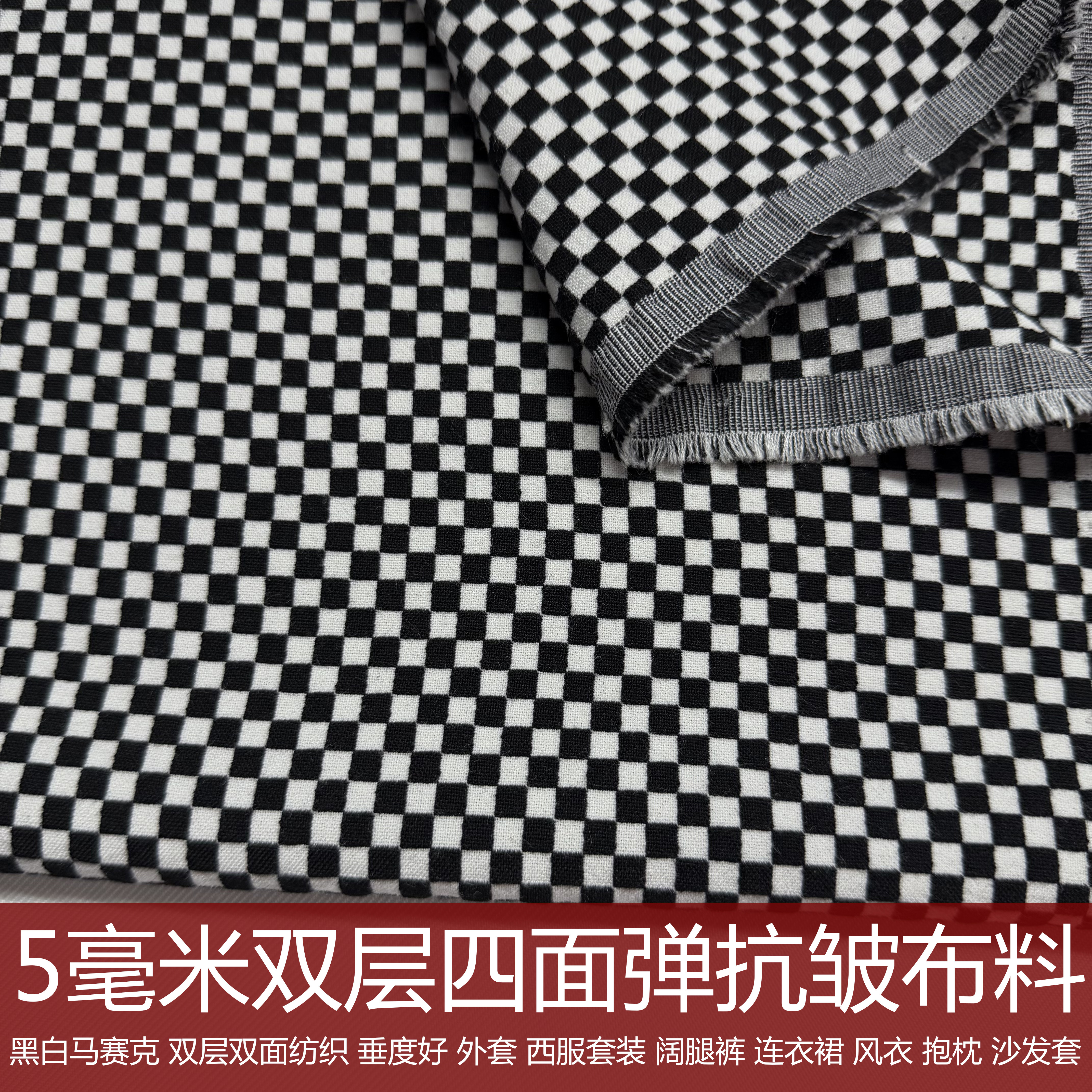 5毫米迷你黑白棋盘格娃衣布面料