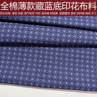 蓝底几何图案全棉色织印花男女衬衫连衣裙防蚊裤布料手工抱枕面料