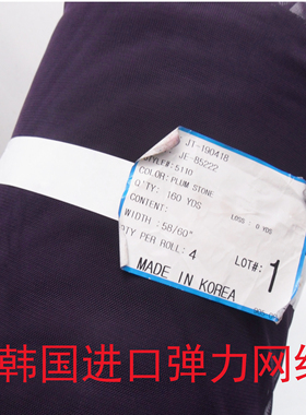 韩国进口弹力网纱布料深紫红色打底衣面料礼服透视装舞蹈皮肤衣服
