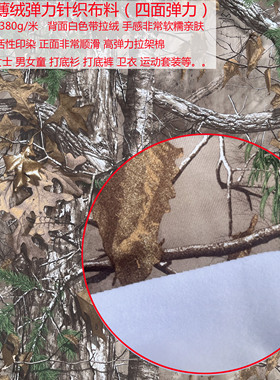 realtree枯叶大树迷彩四面弹力针织男女士T恤针织打底衫服装布料