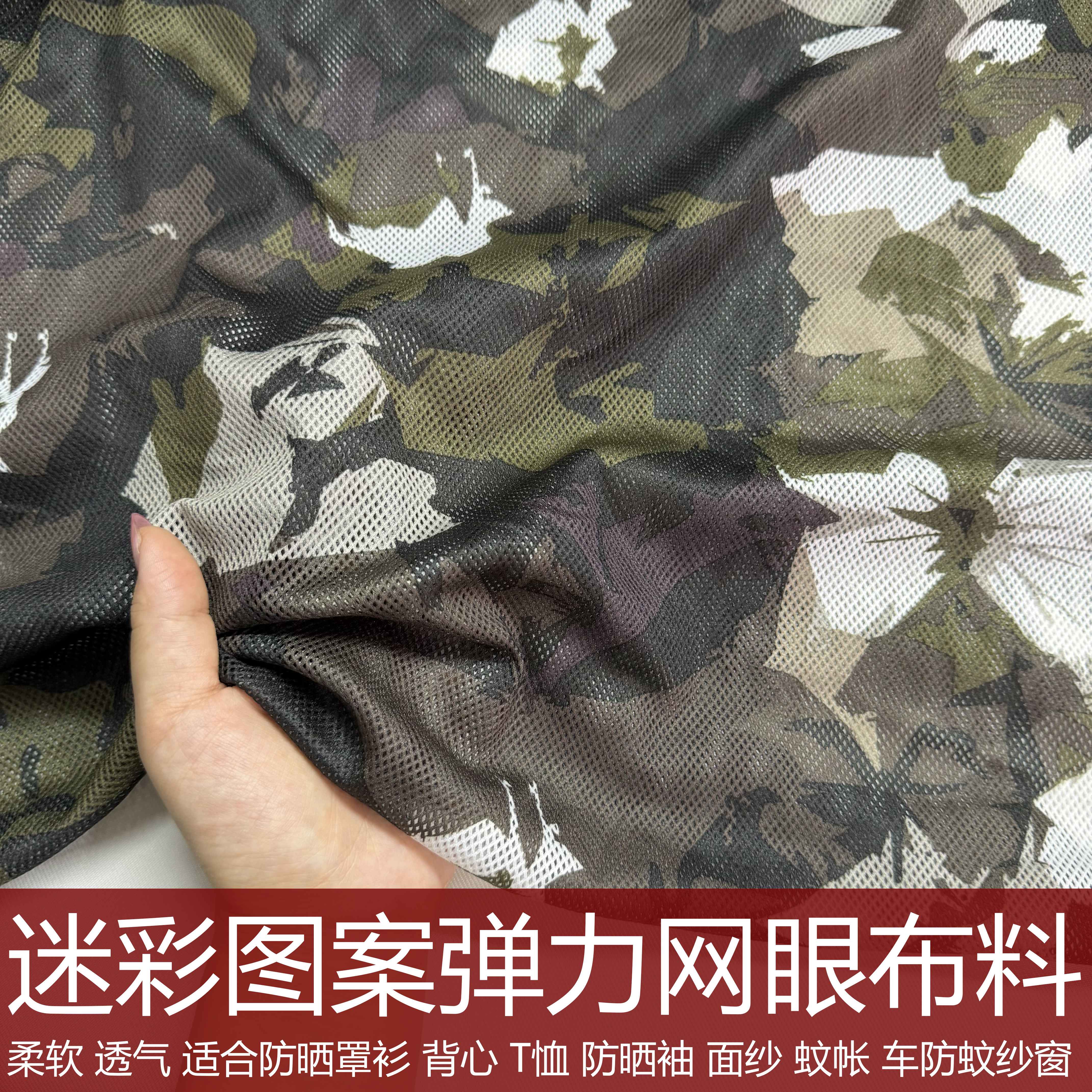 绿色迷彩图案蓬蓬裙头饰网纱布料
