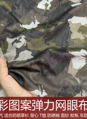 绿色迷彩图案蓬蓬裙头饰网纱布料