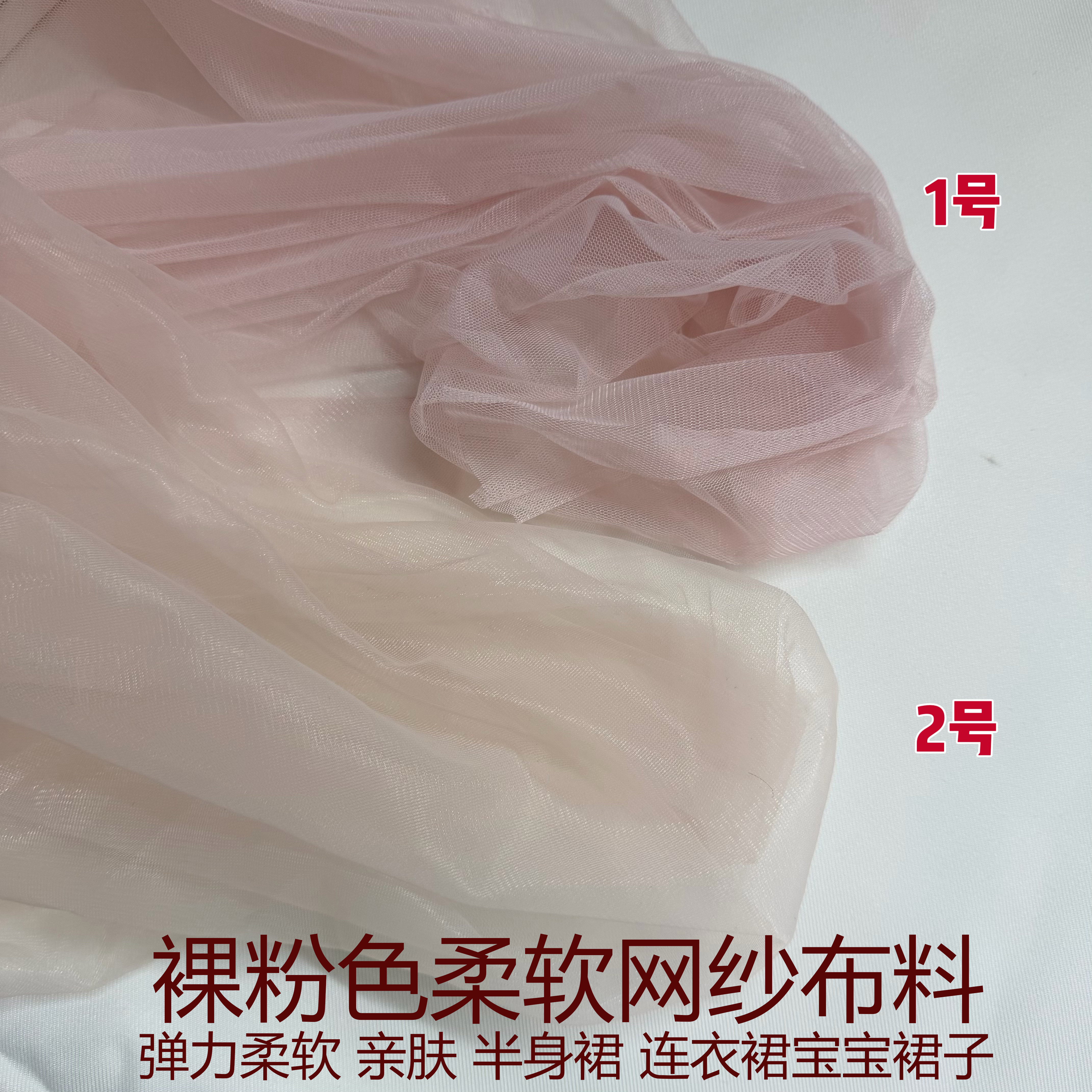 裸肤色裸粉色柔软弹力网纱布料半身裙服装宝宝贴身纱裙面料手工