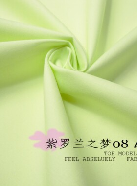 J716薄款春夏季服装面料布料纯棉弹力纯色府绸浅黄绿色衬衫裙料