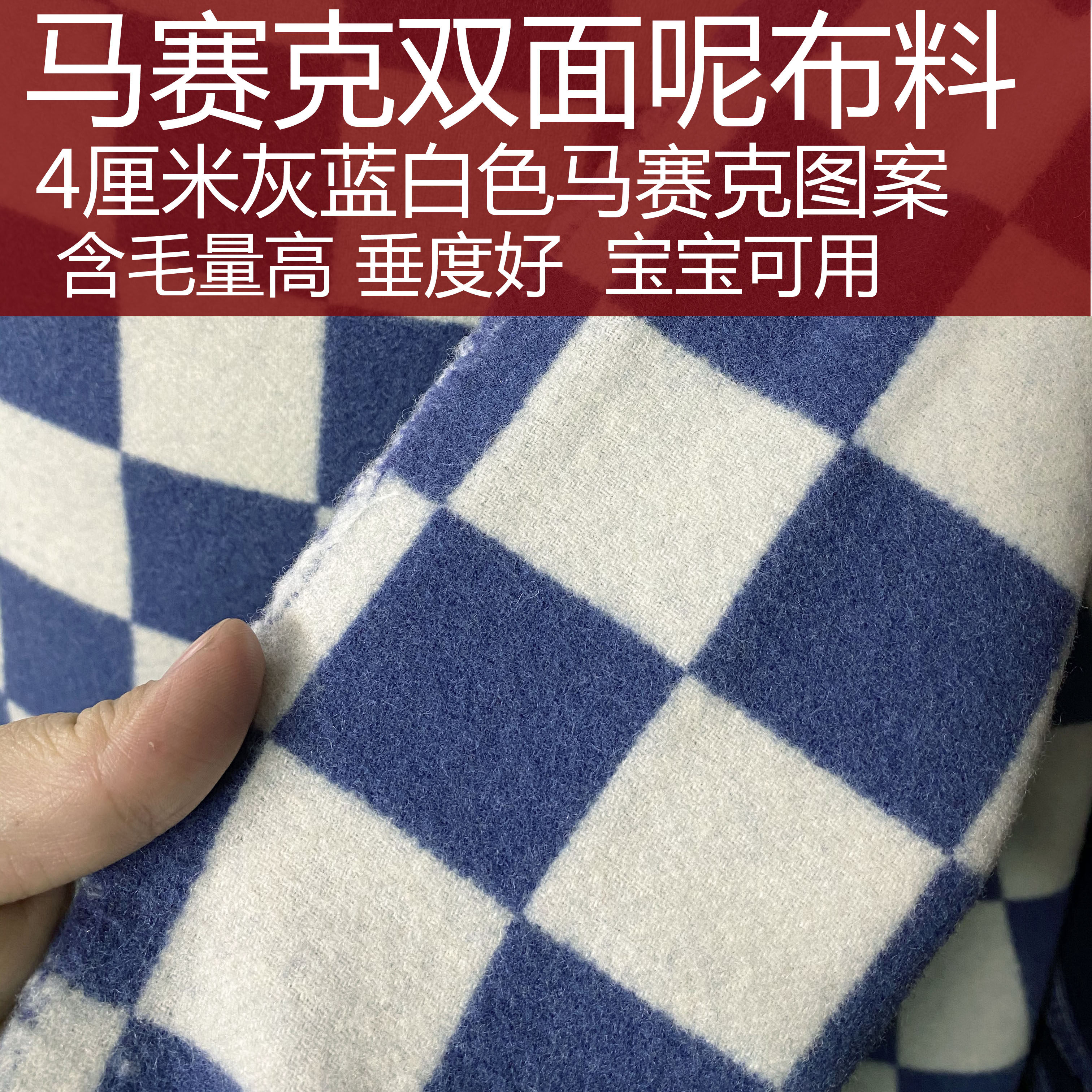 设计师面料灰蓝白超大棋盘格方格子双面呢布料马赛克羊绒毛呢面料