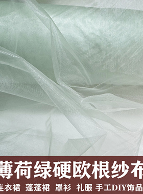 超淡薄荷绿硬挺欧根纱布料活动场地布置用纱浅绿色透明玻璃纱面料