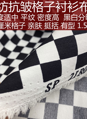 黑白色棋盘格马赛克方格子布料棉涤混纺高档男士衬衫面料垂度好