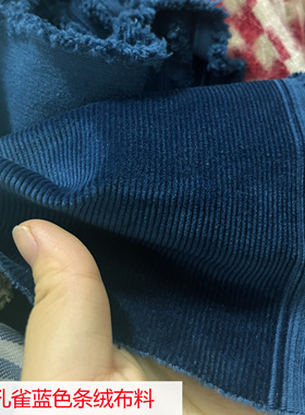 孔雀蓝色男女士12条中粗条绒休闲裤布料全棉弹力灯芯绒面料