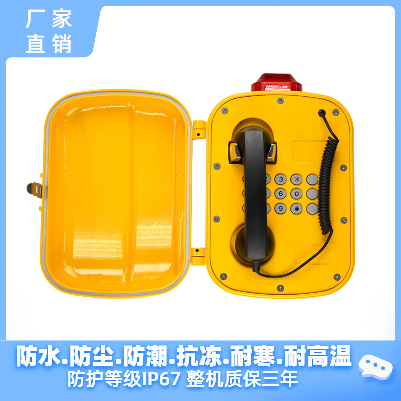隧道站防水防尘防潮电话机工业防水电话机管廊应急电话自动拨号