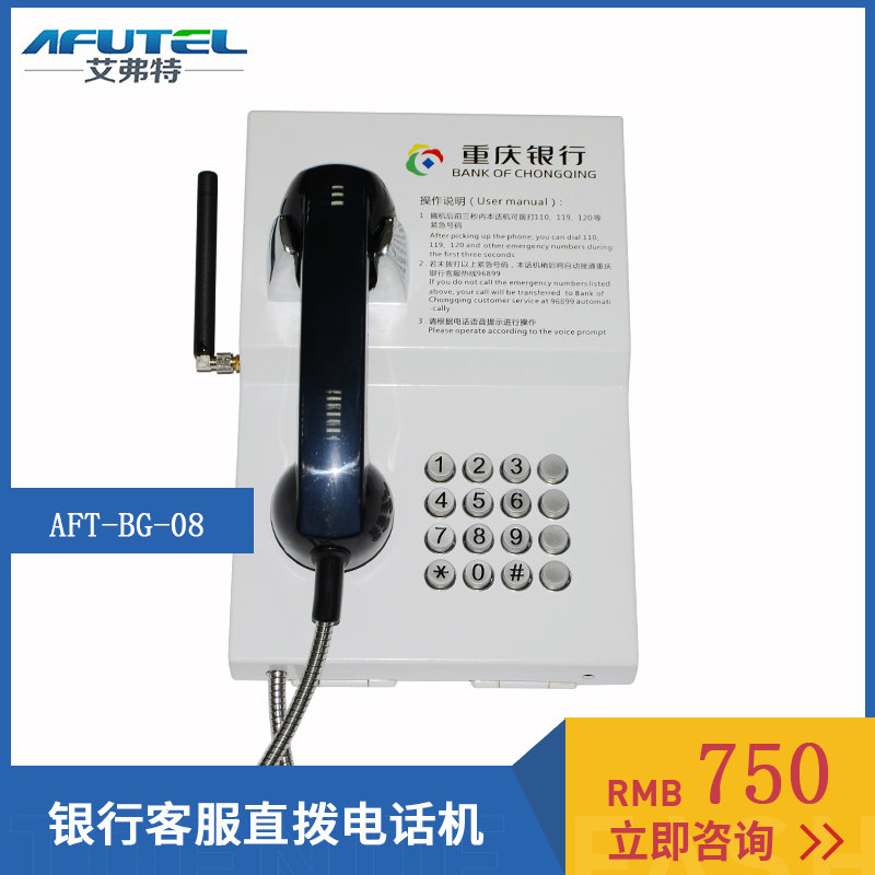 重庆银行96899自动拨号电话机ATM网点GSM/CDMA无线免拨通客服电话