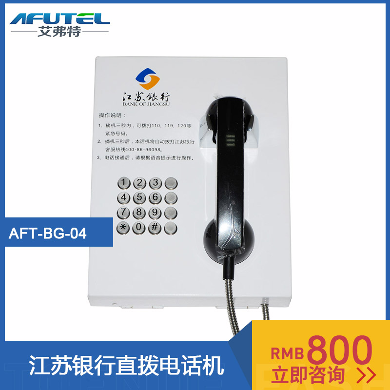 ATM银行应急求助电话机江苏银行专线免拨号电话机可随意定制logo