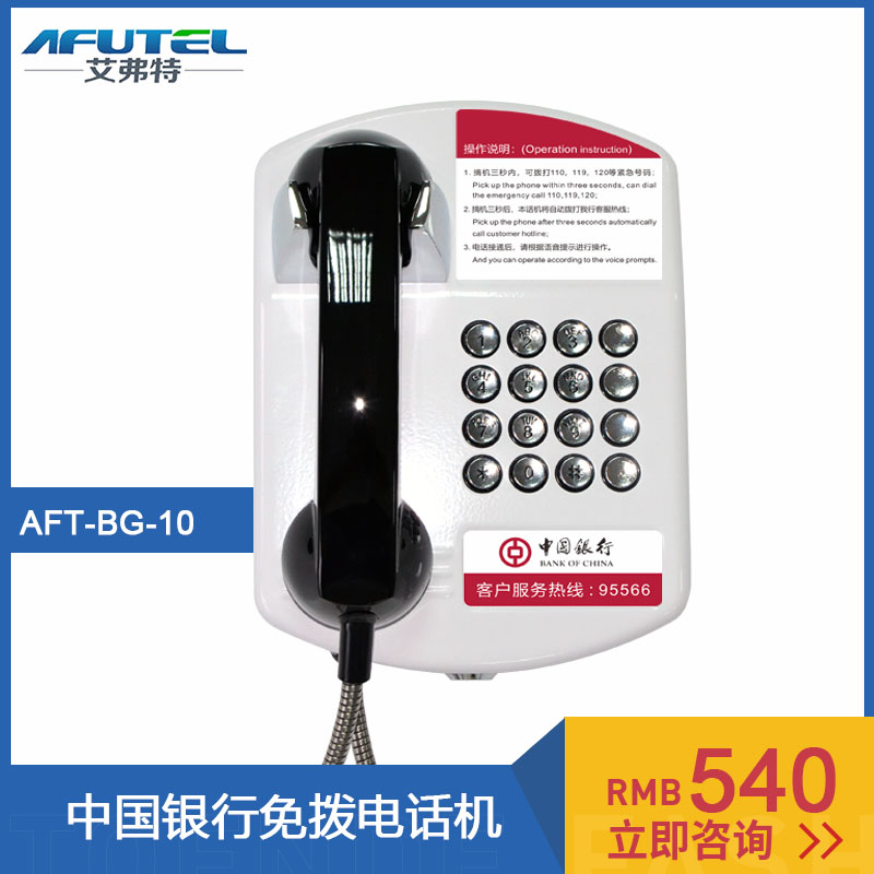 ATM网点应急求助挂式直通电话机中国银行95566专线自动拨号电话机