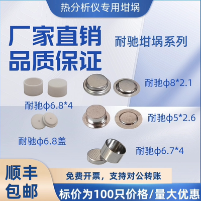 耐驰专用坩埚出口精工拒绝廉价品
