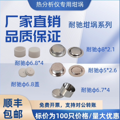 耐驰专用坩埚出口精工拒绝廉价品