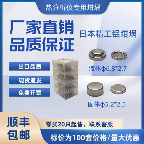 高校，科研单位专用铝坩埚