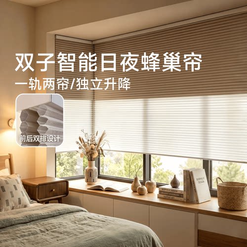 双生智能电动蜂巢帘已接入语音