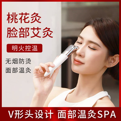 MIUSERM艾灸棒小美灸护理面部美容按摩棒脸部家用便携式