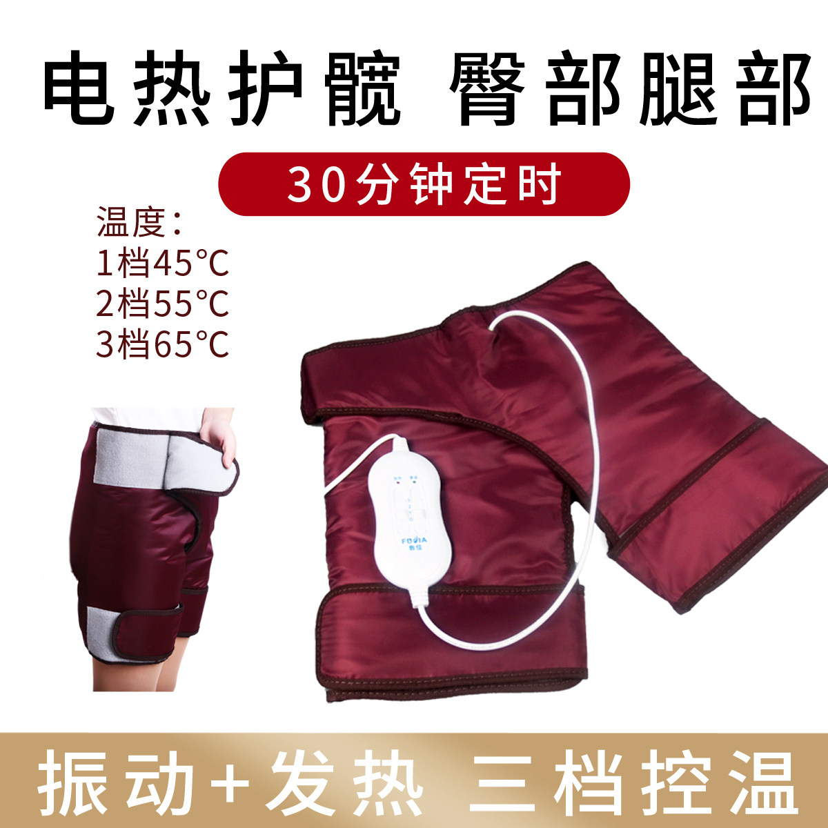 加热髋关节理疗热敷臀部神器股骨头保暖大腿屁股腰臀按摩器护振动