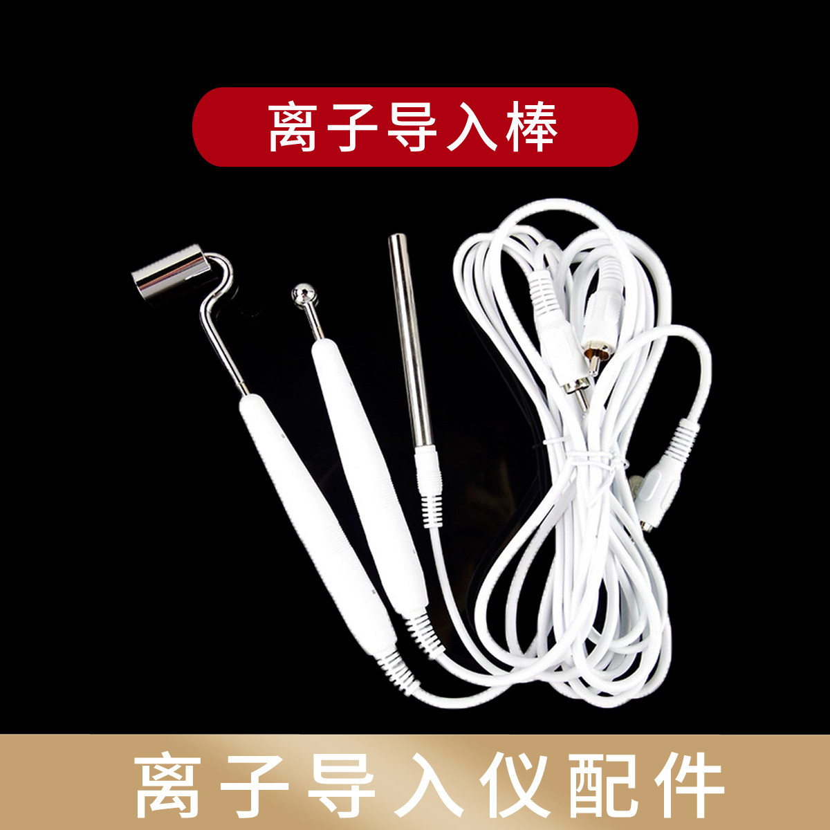 头皮护理仪配件万邦离子导出导入棒负极棒养发馆头疗上药微电流