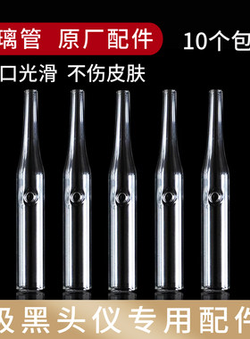 加厚玻璃吸管圆管美容仪配件
