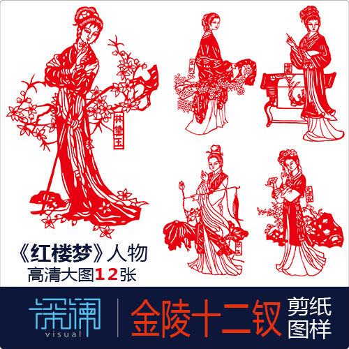 四大名著中国传统红楼梦人物金陵十二钗psd分层高清jpg剪纸图样稿
