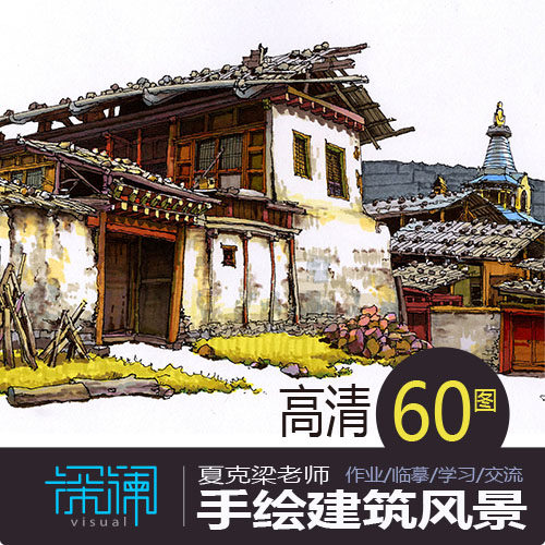 水彩马克笔手绘图考研快题室外设计景观古建筑街景临摹学习素材