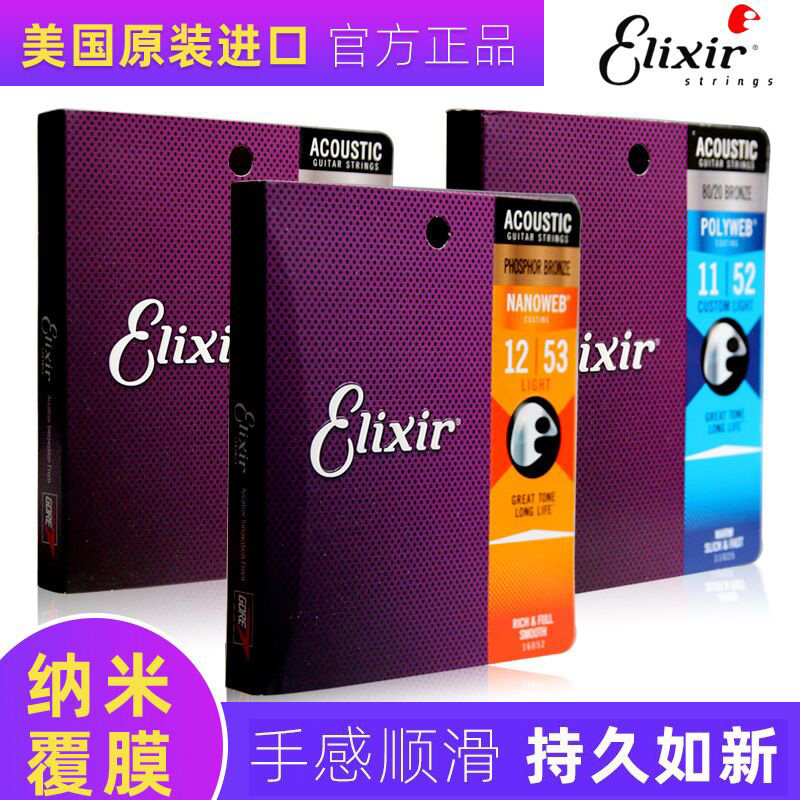 美产Elixir伊利克斯民谣木吉他琴弦16052磷铜覆膜防锈一套6根弦