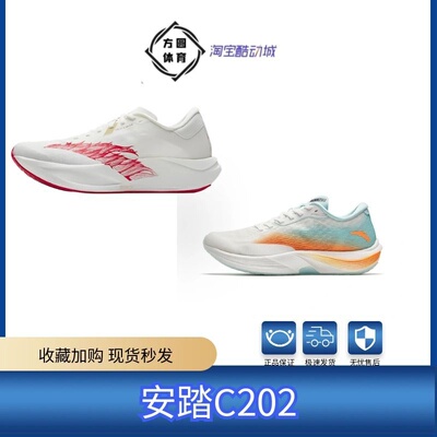 安踏 C202 LSD 二区心率90 跑鞋 全掌氮90缓震跑鞋