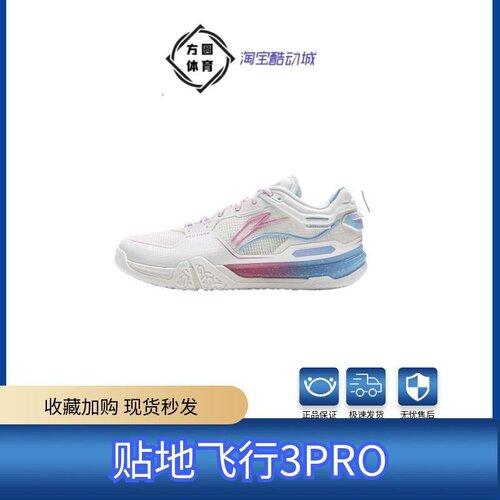 李宁贴地飞行3PRO减震羽毛球鞋