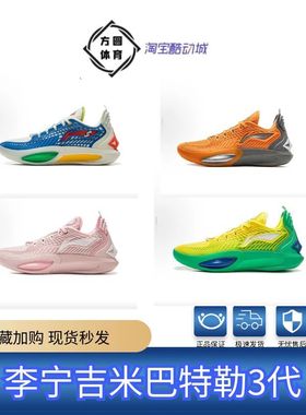 Lining 李宁 吉米巴特勒三代 JB3 减震回弹 低帮篮球鞋 ABAU107