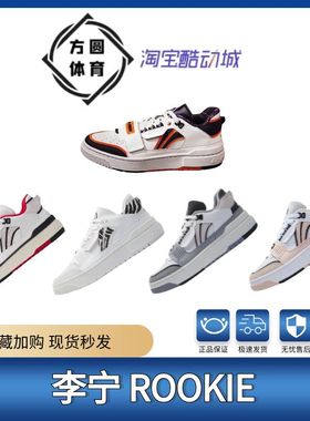 Lining/李宁 反伍 新秀Rookie 舒适软弹低帮复古篮球鞋 ABCS003-1