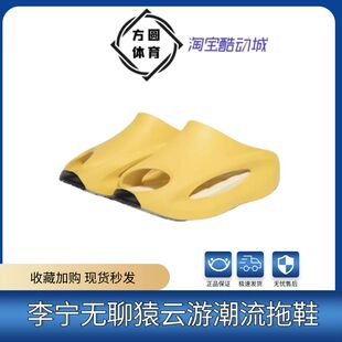 回弹潮流运动拖鞋 LiNing李宁 AZSS009 黄无聊猿 白 云游Slay 黑