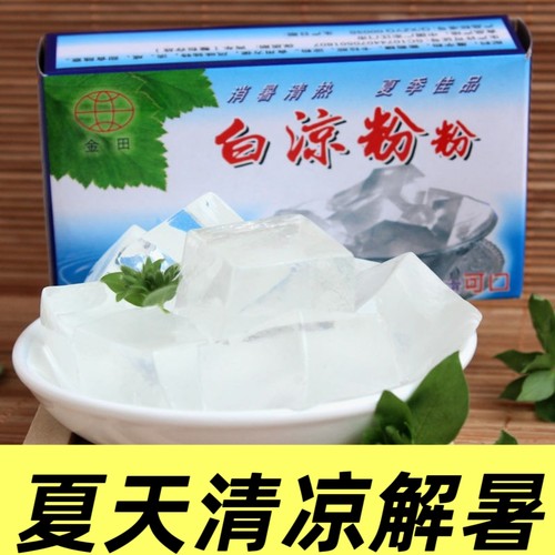 金田50g果冻透明自制儿童白凉粉