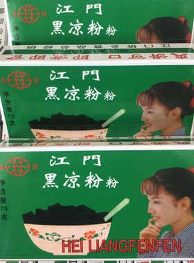 金田 黑凉粉70g 清热解暑神器 网红奶茶店果冻布丁烧仙草冷饮小店