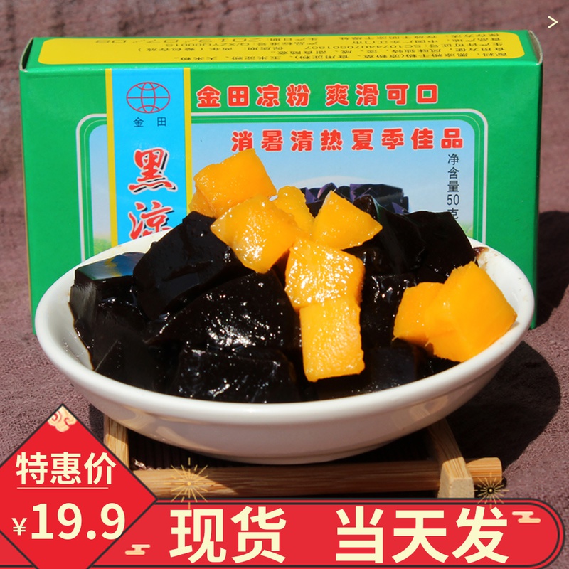 正宗江门速食金田黑凉粉50g*10盒 爽滑可口烧仙草粉夏季佳品包邮在类目 咖啡/麦片/冲饮, 天然粉粉食品中 - 来自Buy2taobao.com提供专业的淘宝代购服务