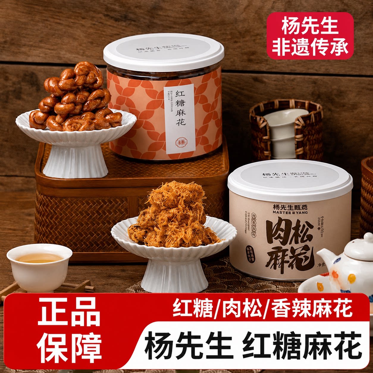 【控价】杨先生红糖肉松麻花2罐网红手工小麻花零食杭州特产糕点图片