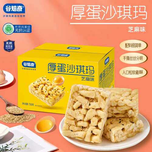 738g厚蛋沙琪玛箱装饭后甜点零食谷焙奇传统糕点鸡蛋芝麻