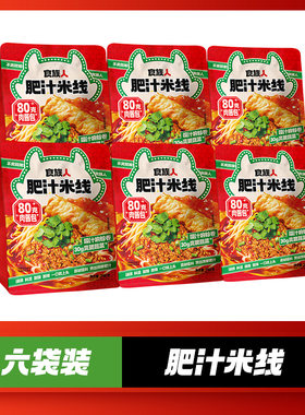 食族人肥汁米线298g速食米线猛火肉酱香浓肥汁方便快捷美味饱
