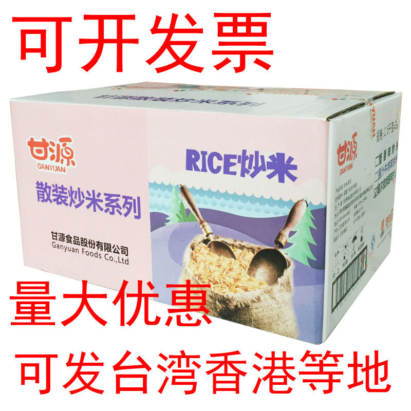 甘源牌炒米 泰国炒香米整箱10斤年货包邮 烤翅牛肉蟹香三味可选在类目 零食/坚果/特产, 山核桃/坚果/炒货, 其它中 - 来自Buy2taobao.com提供专业的淘宝代购服务