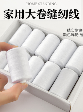 白色手缝线小卷家用缝衣线盒装衣服手工缝纫针线402缝纫机线套装