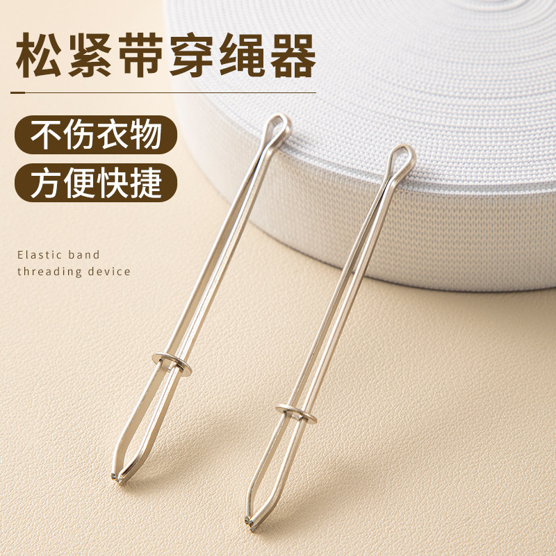 松紧带穿引器专用裤腰绳帽绳穿带器橡皮筋穿绳器家用缝纫工具夹子