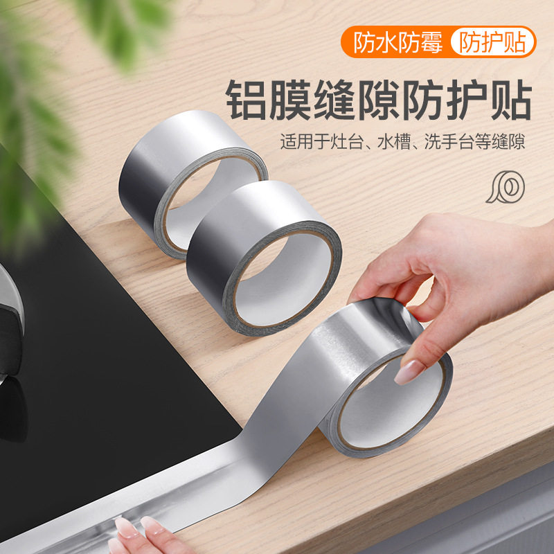 厨房灶台水槽美缝贴水池封边防水挡水条洗碗槽铝膜燃气灶缝隙防护