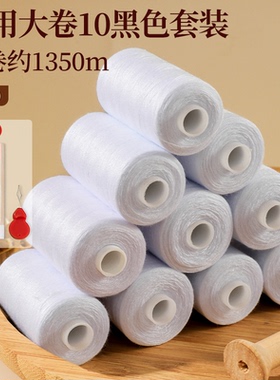 白色手缝线小卷家用缝衣线盒装衣服手工缝纫针线402缝纫机线套装