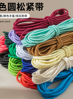4mm彩色圆头花松紧线绳橡皮筋
