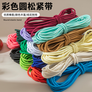 4mm彩色圆橡皮筋粗头花松紧带头绳松紧线绳牛筋绳弹力绳衣服抽绳