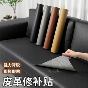 沙发破皮贴皮革贴自粘真皮汽车座椅床头修补贴椅子修复补丁无痕款