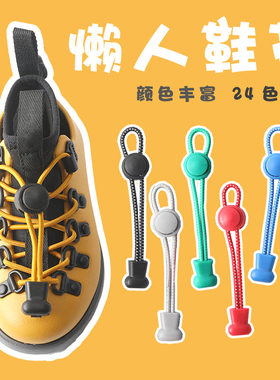 懒人免绑松紧弹力鞋带绳固定器